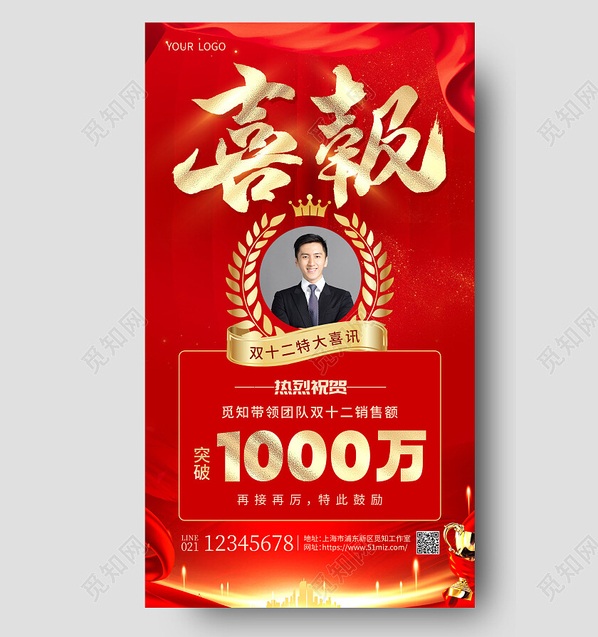 红色烫金喜报战报手机文案海报贺报