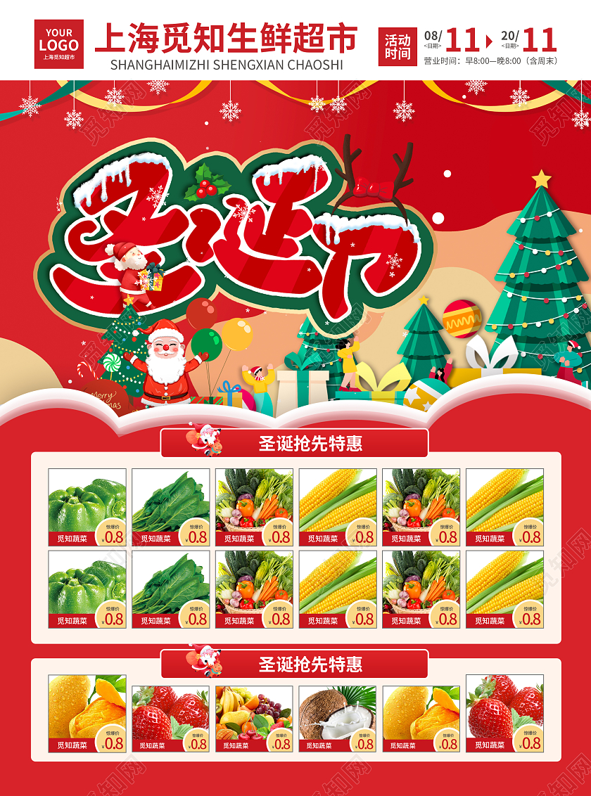 红色简约大气风圣诞节圣诞节超市宣传单