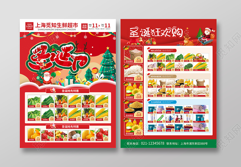 红色简约大气风圣诞节圣诞节超市宣传单
