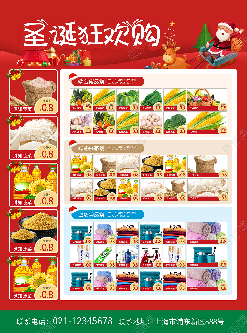 红色简约大气风圣诞节圣诞节超市宣传单
