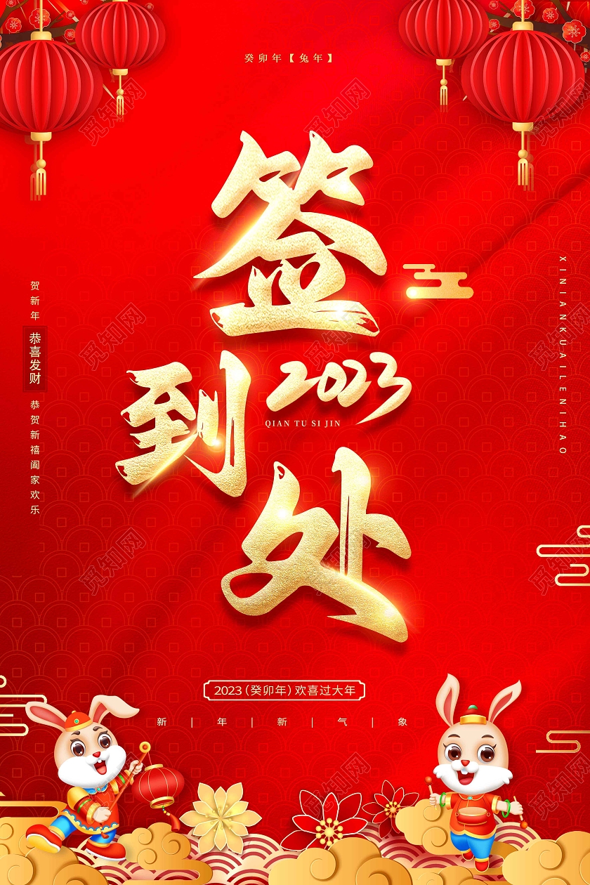 红色剪纸签到处宣传海报2023年会签到处