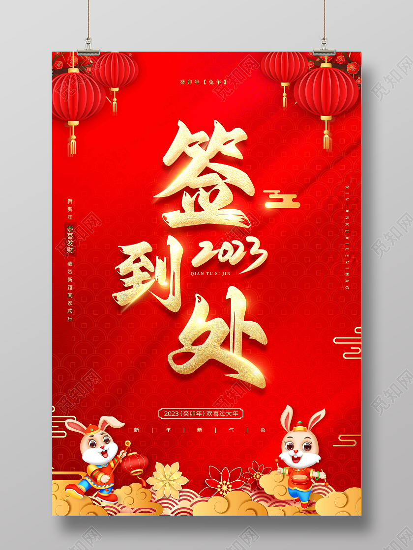 红色剪纸签到处宣传海报2023年会签到处