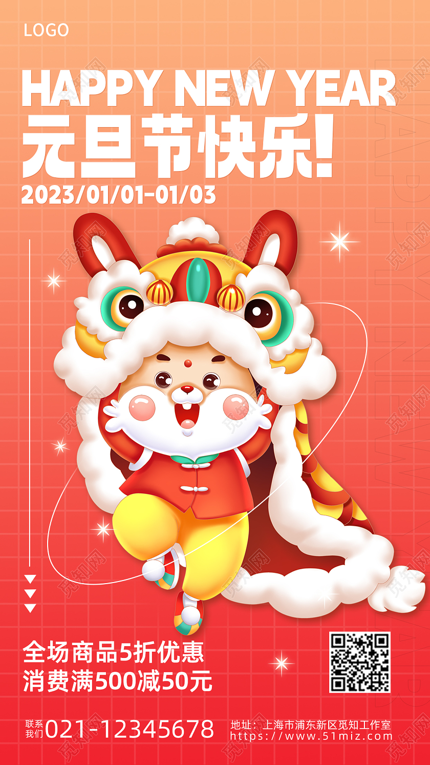 渐变弥散2023元旦新年元旦节快乐元旦促销手机宣传海报