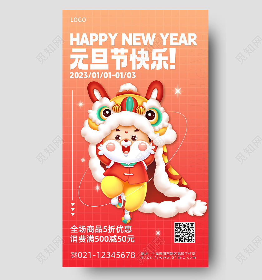 渐变弥散2023元旦新年元旦节快乐元旦促销手机宣传海报