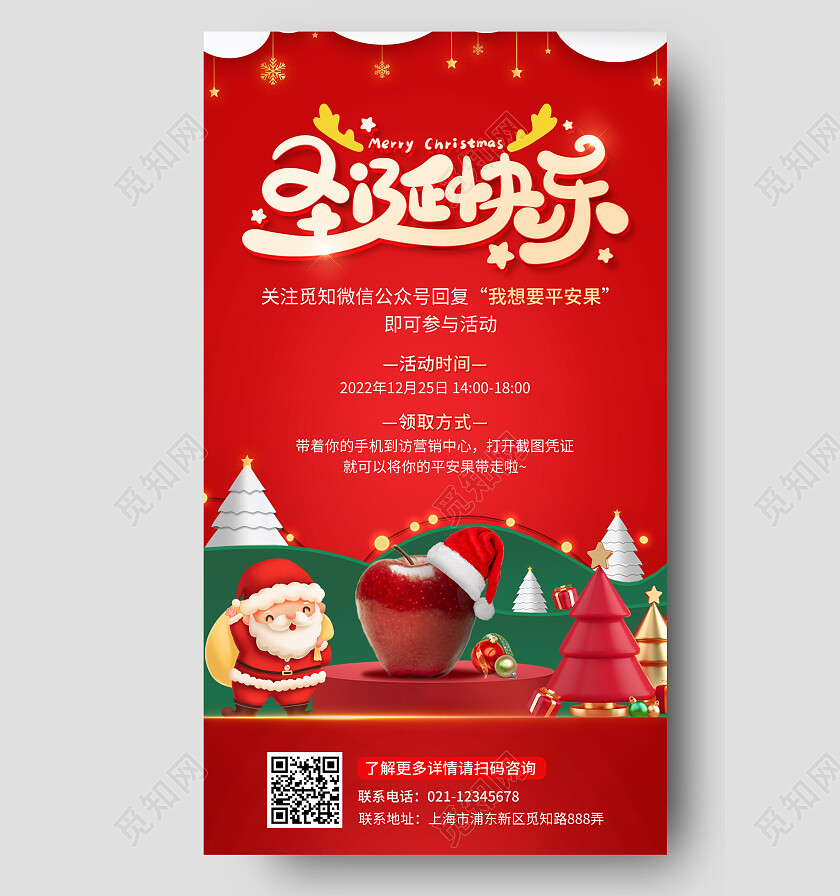 红色烫金平安夜活动手机文案海报