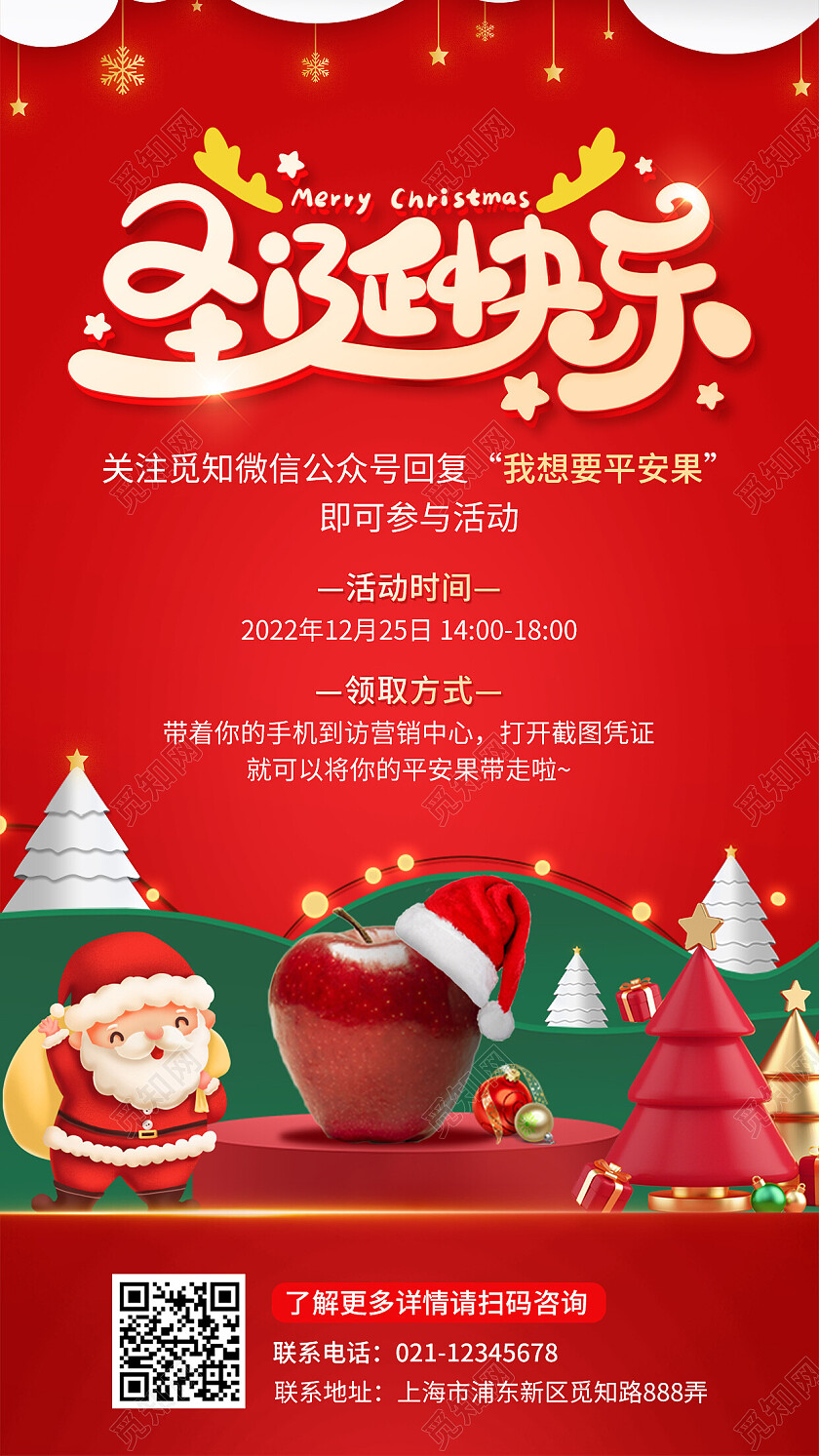 红色烫金平安夜活动手机文案海报