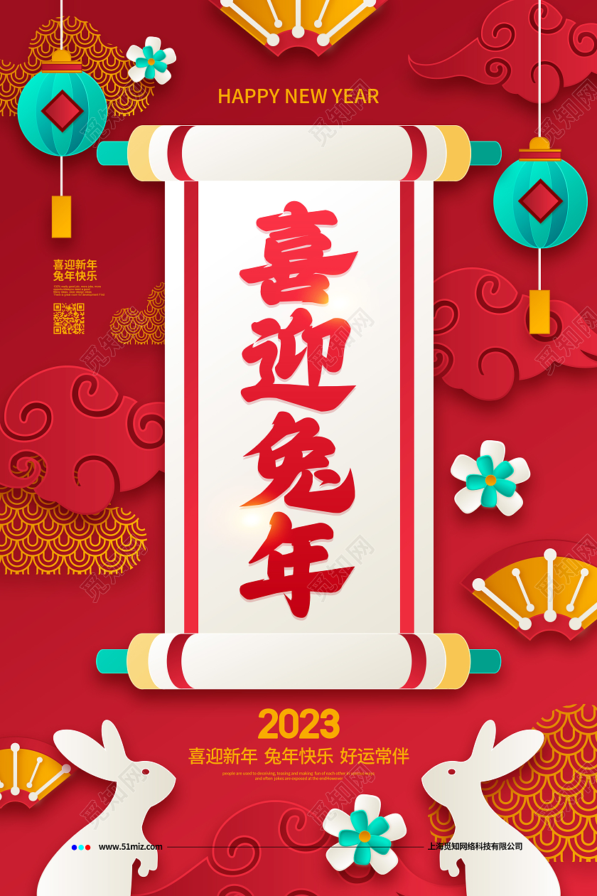 剪纸简约2023喜迎兔年新年元旦兔年宣传海报设计