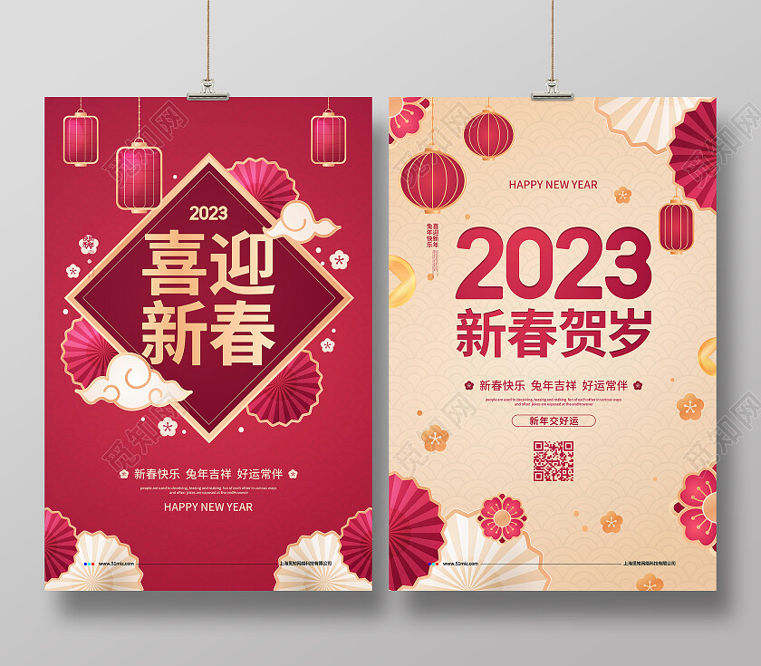 剪纸简约2023新年喜迎新春贺岁新年兔年元旦宣传海报设计