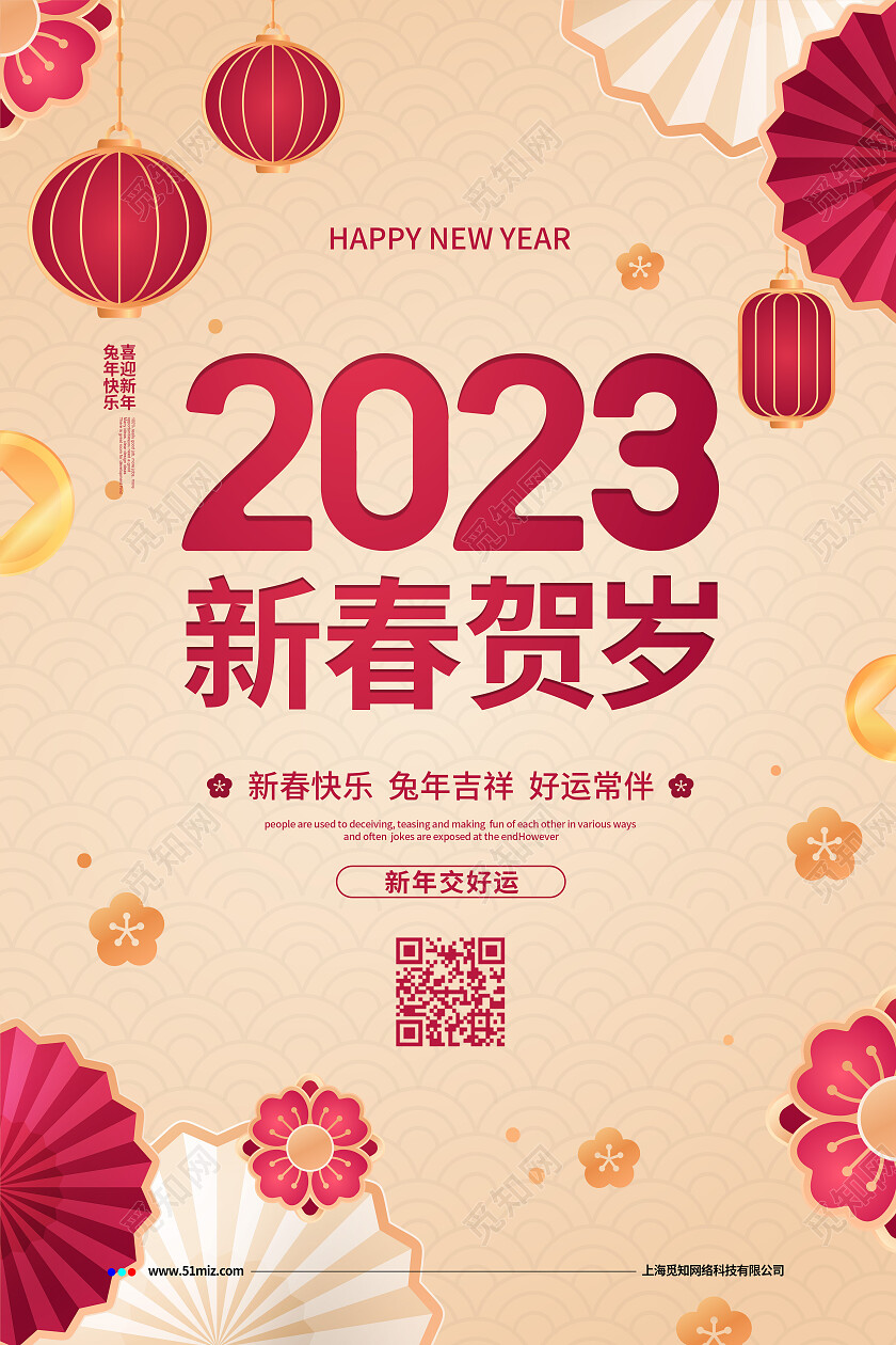 剪纸简约2023新年喜迎新春贺岁新年兔年元旦宣传海报设计