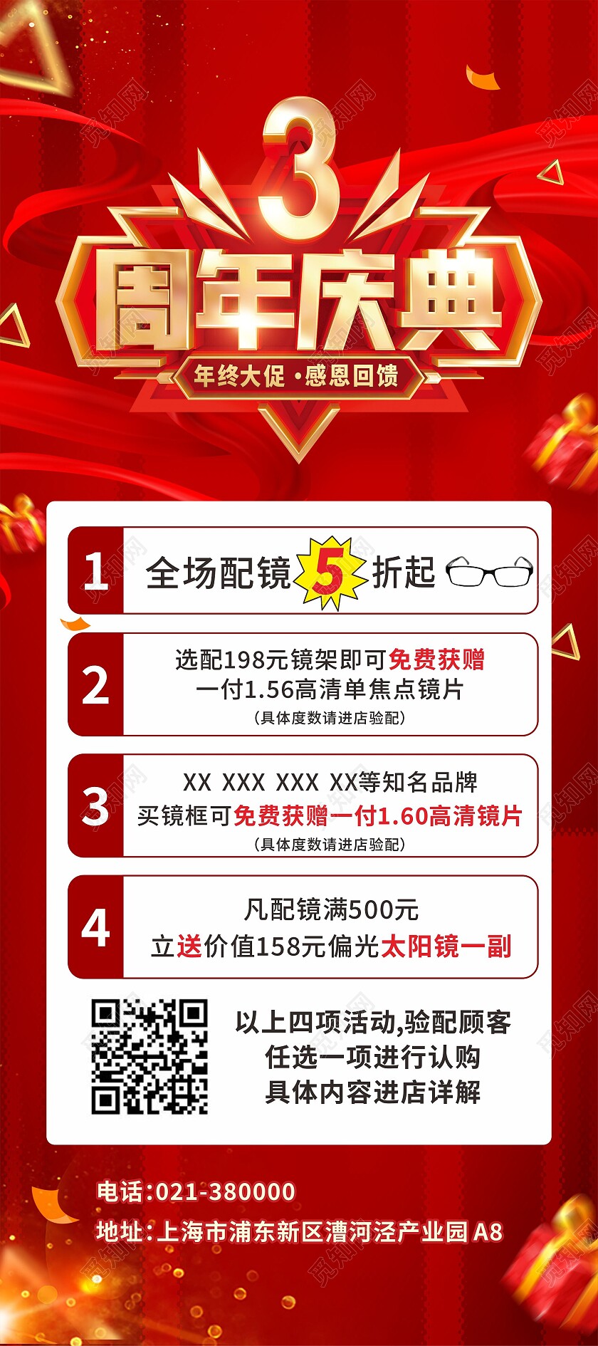 红色大气年终大促3周年庆典展架背景周年庆展架