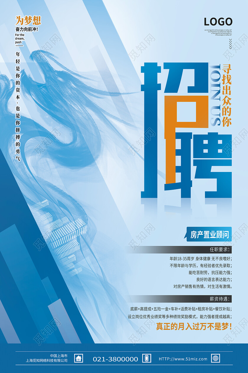 蓝色水墨创意招聘加入我们招聘海报