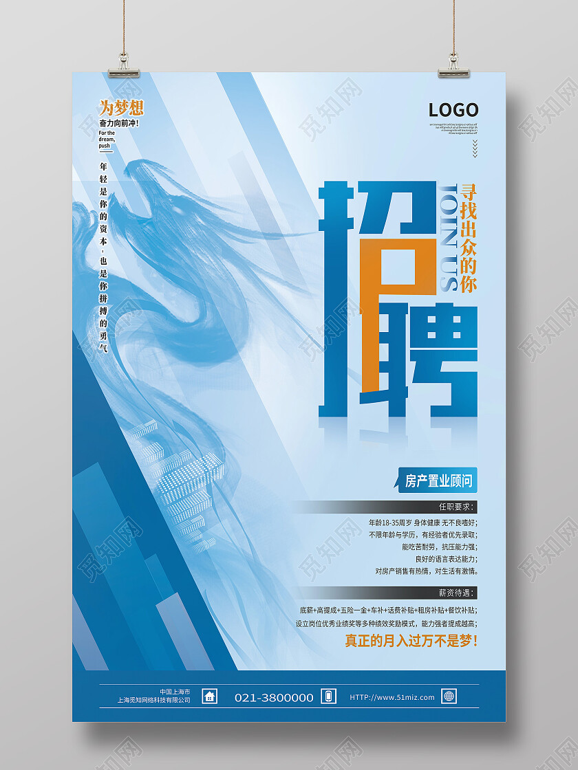 蓝色水墨创意招聘加入我们招聘海报