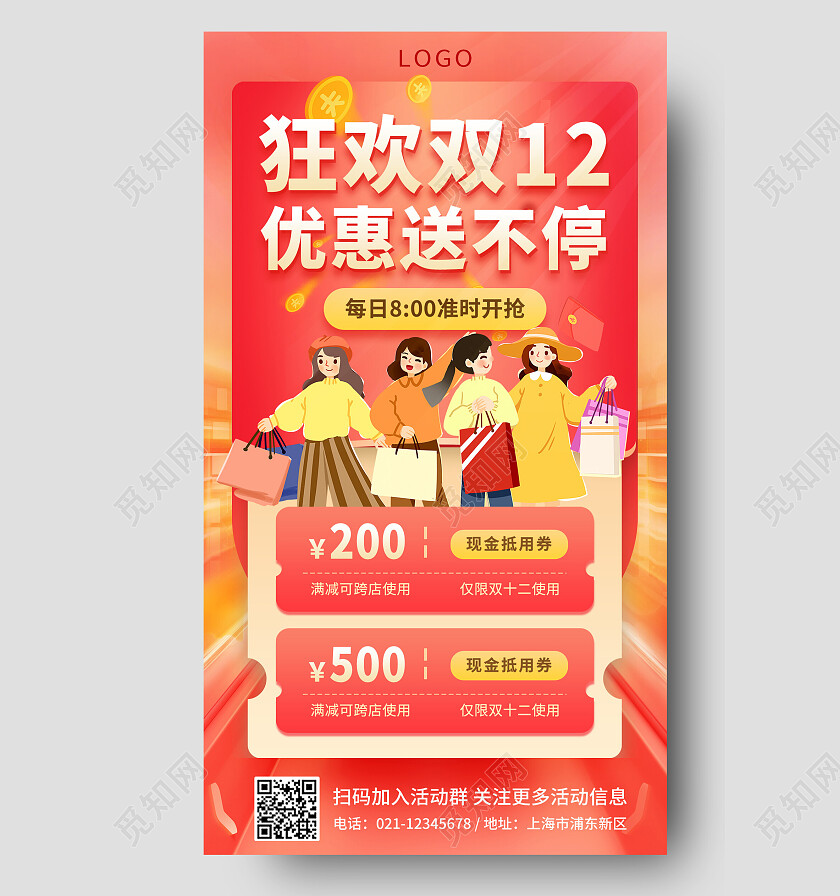 红色创意狂欢双十二优惠送不停活动优惠购物手机海报