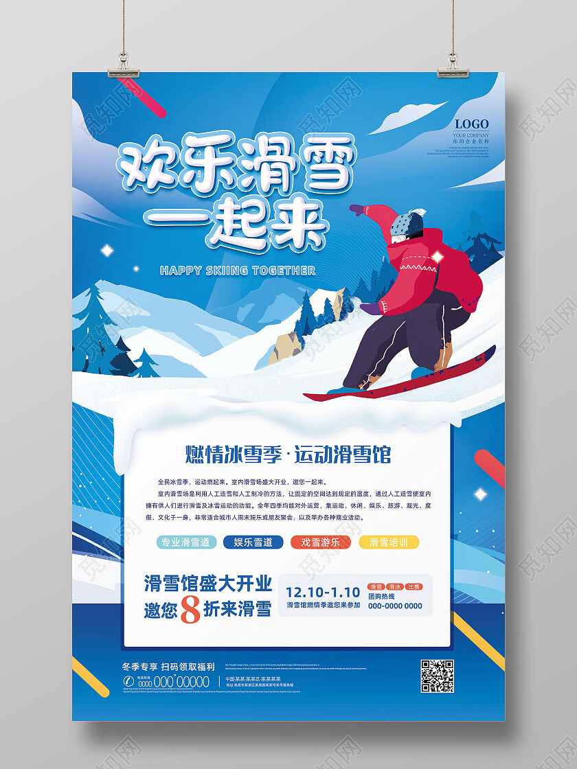 蓝色手绘插画欢乐滑雪一起来滑雪海报