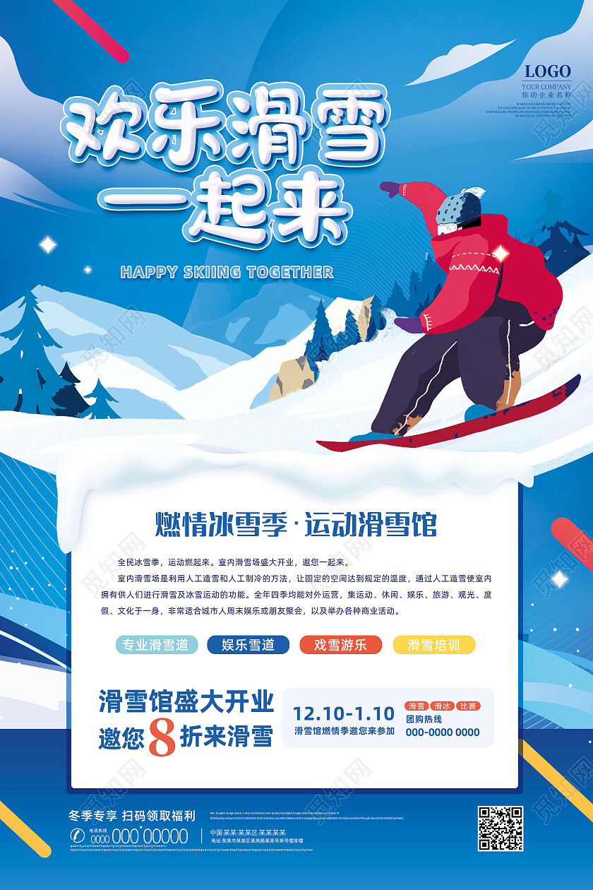 蓝色手绘插画欢乐滑雪一起来滑雪海报
