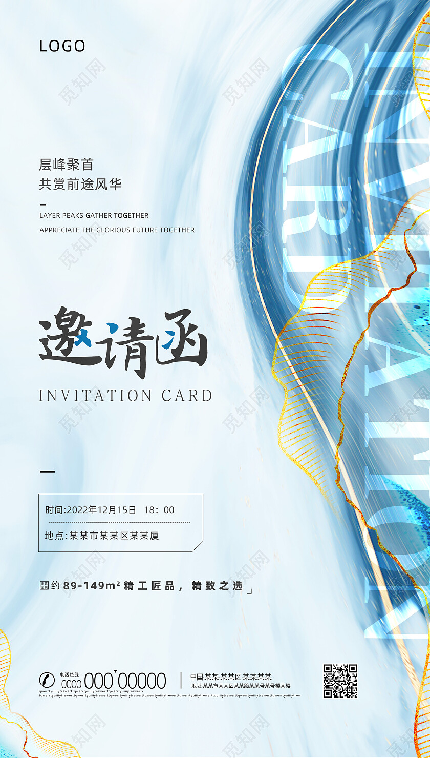 蓝色鎏金房地产邀请函手机文案海报