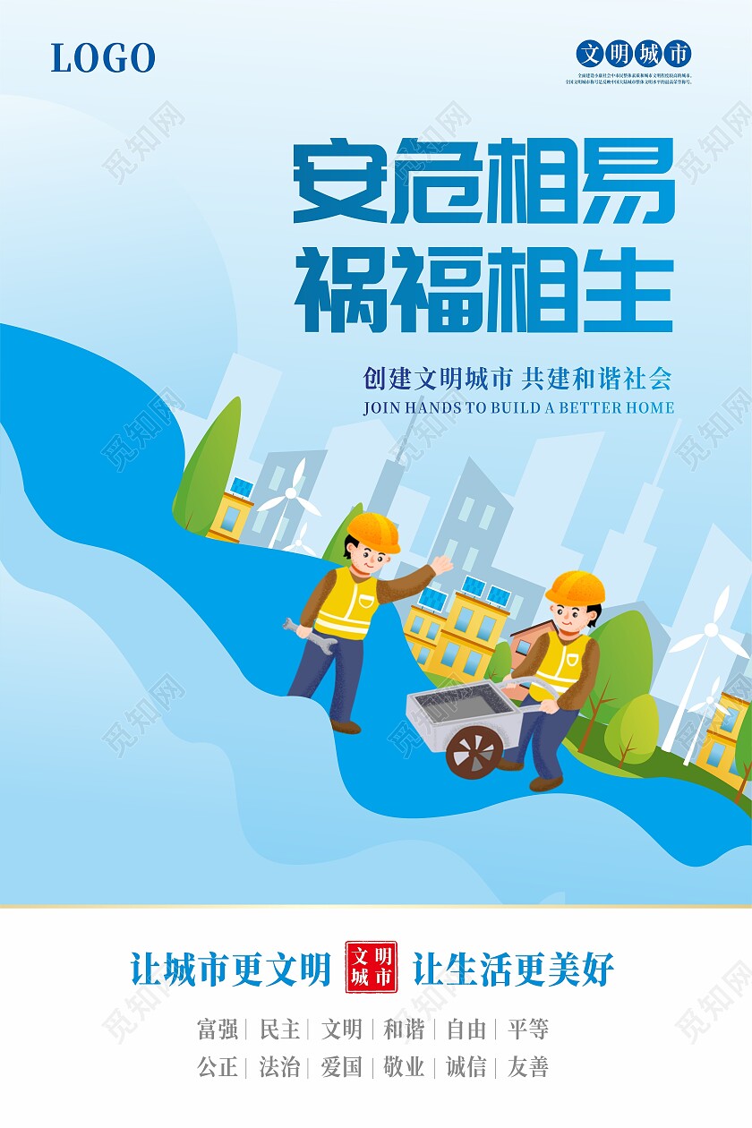 蓝色扁平化插画文明城市宣传海报套图背景文明城市套图