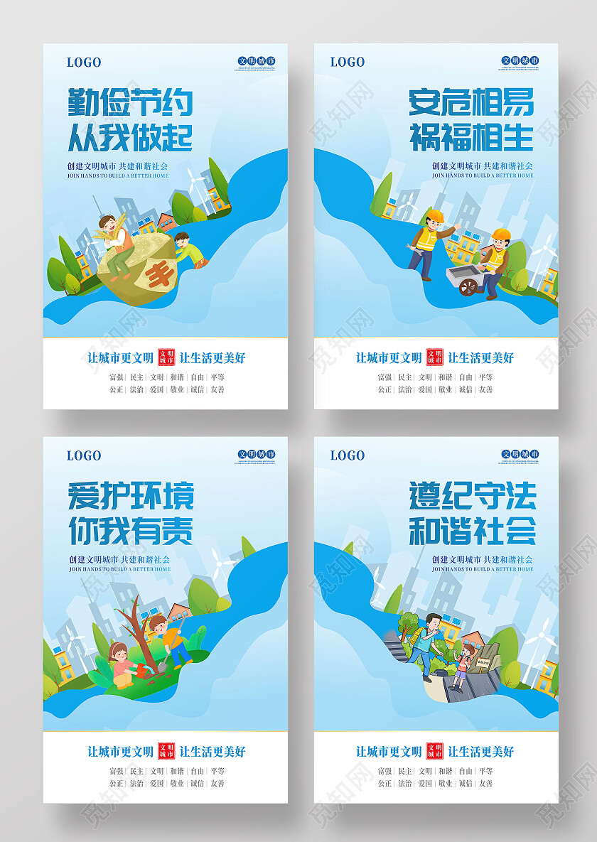 蓝色扁平化插画文明城市宣传海报套图背景文明城市套图
