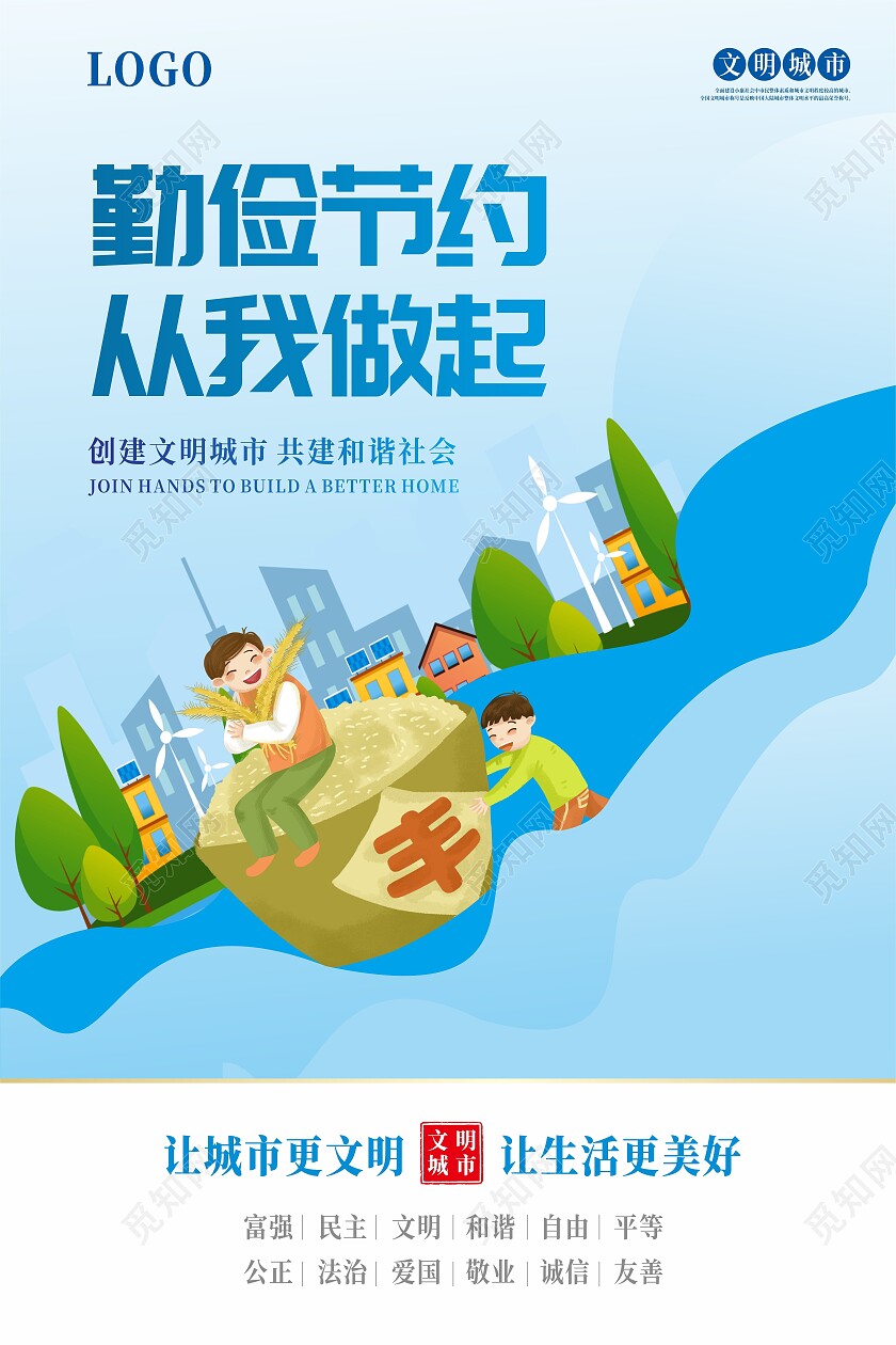 蓝色扁平化插画文明城市宣传海报套图背景文明城市套图