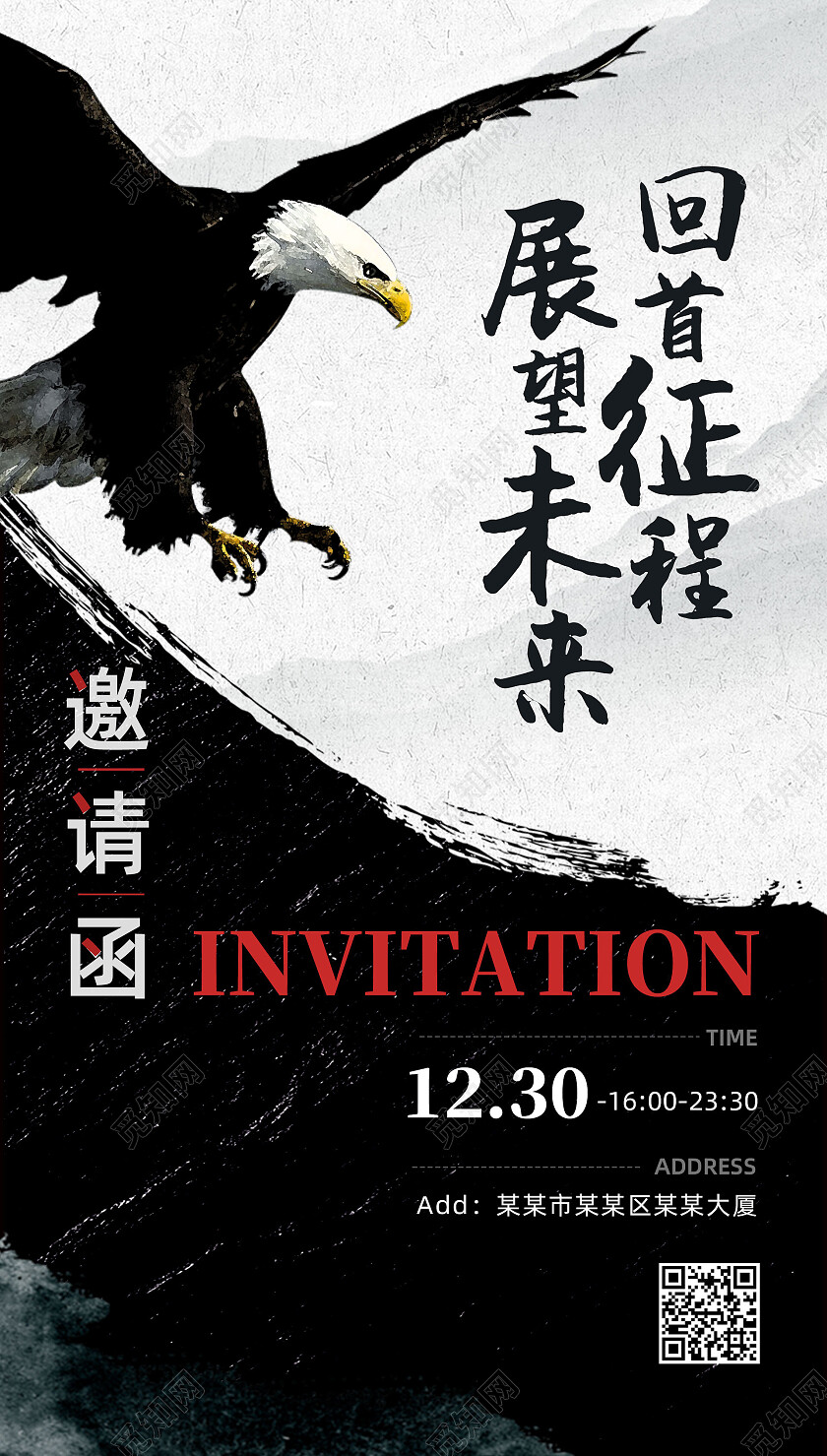 水墨水彩回首征程展望未来企业邀请函手机文案海报