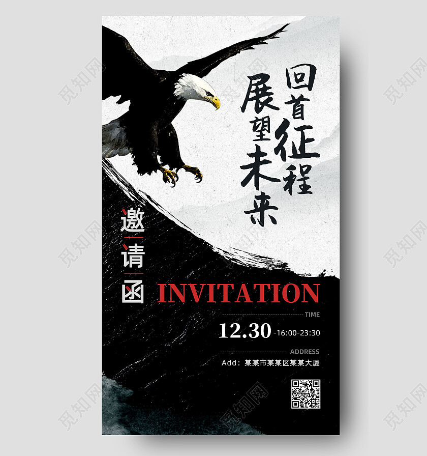 水墨水彩回首征程展望未来企业邀请函手机文案海报