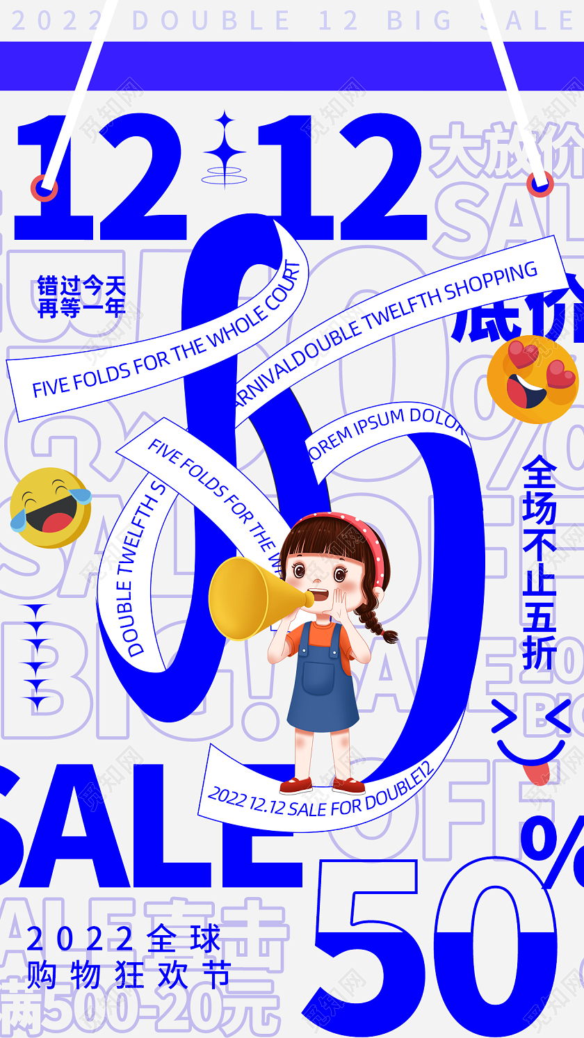 双12双十二创意简约折扣促销手机海报