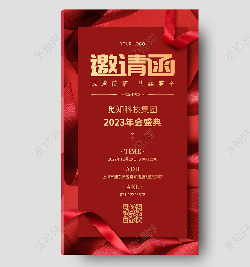 红色烫金邀请函2023年会邀请函手机文案海报