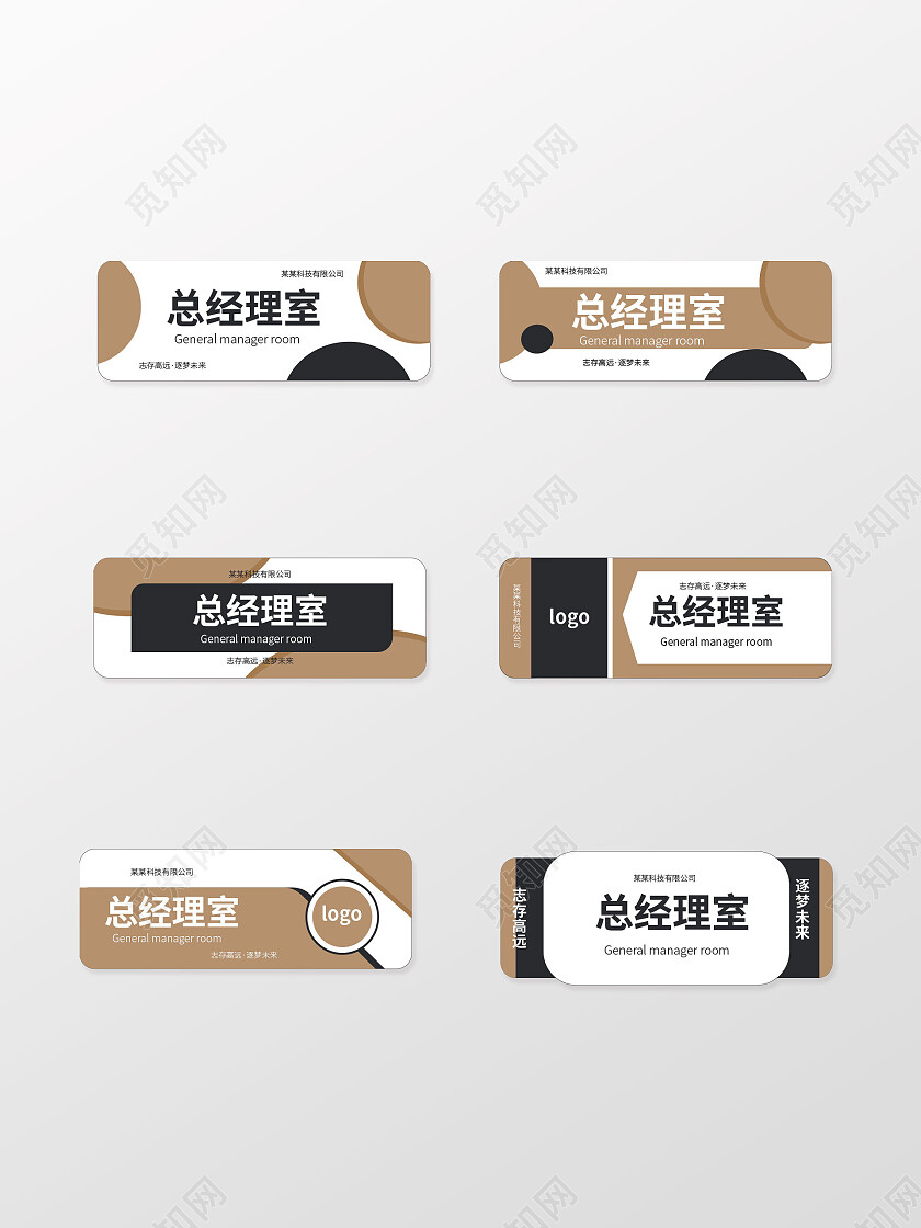 褐色简洁创意大气学校教室门牌指示牌设计办公室门牌