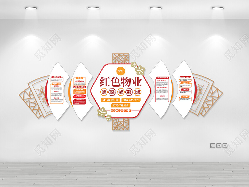 红色创意中国风红色物业文化墙设计