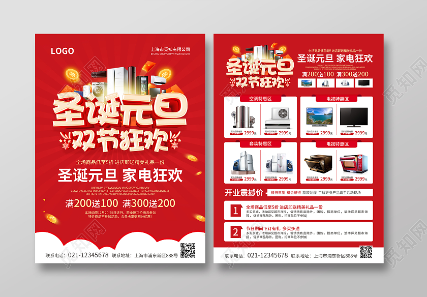 红色简约大气风圣诞元旦双节狂欢2023元旦大促宣传单2023元旦促销