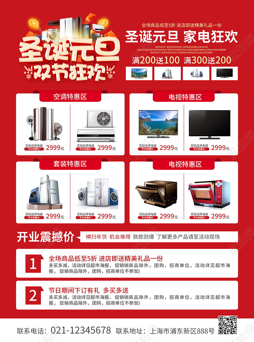 红色简约大气风圣诞元旦双节狂欢2023元旦大促宣传单2023元旦促销