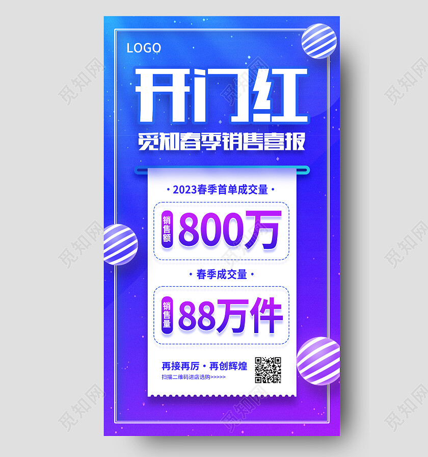 蓝色简约开门红喜报手机宣传海报