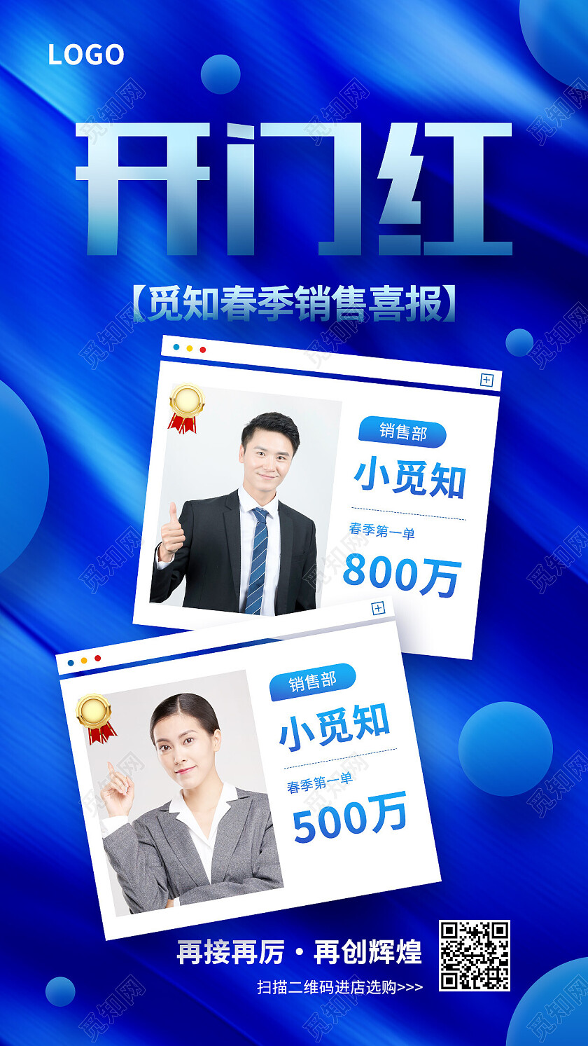蓝色简约开门红喜报手机宣传海报