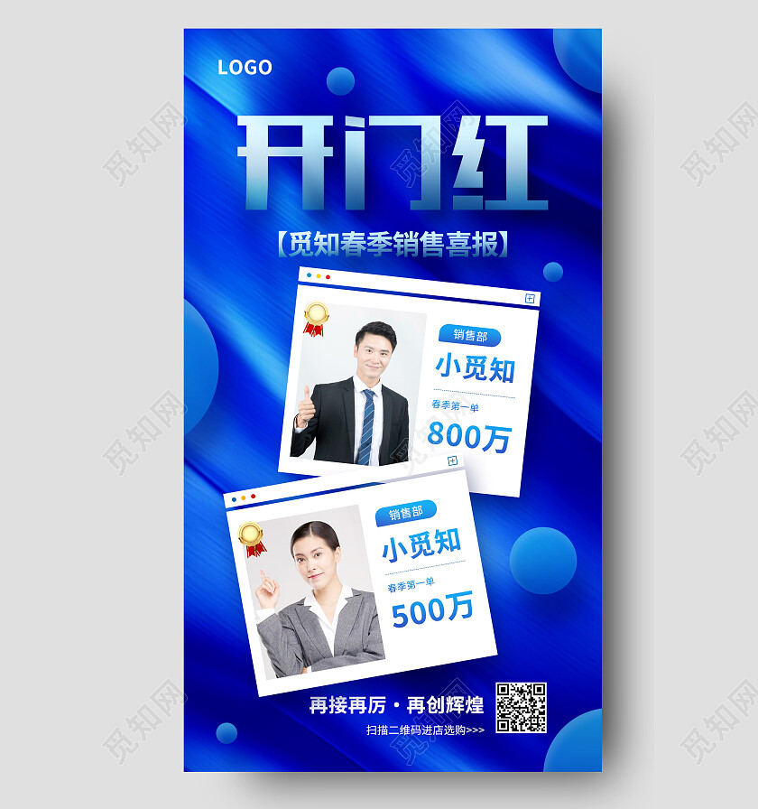 蓝色简约开门红喜报手机宣传海报