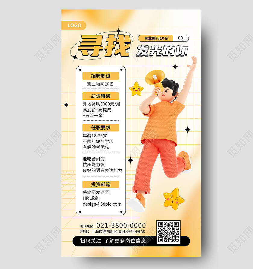 黄色孟菲斯弥散房地产销售招聘手机文案海报