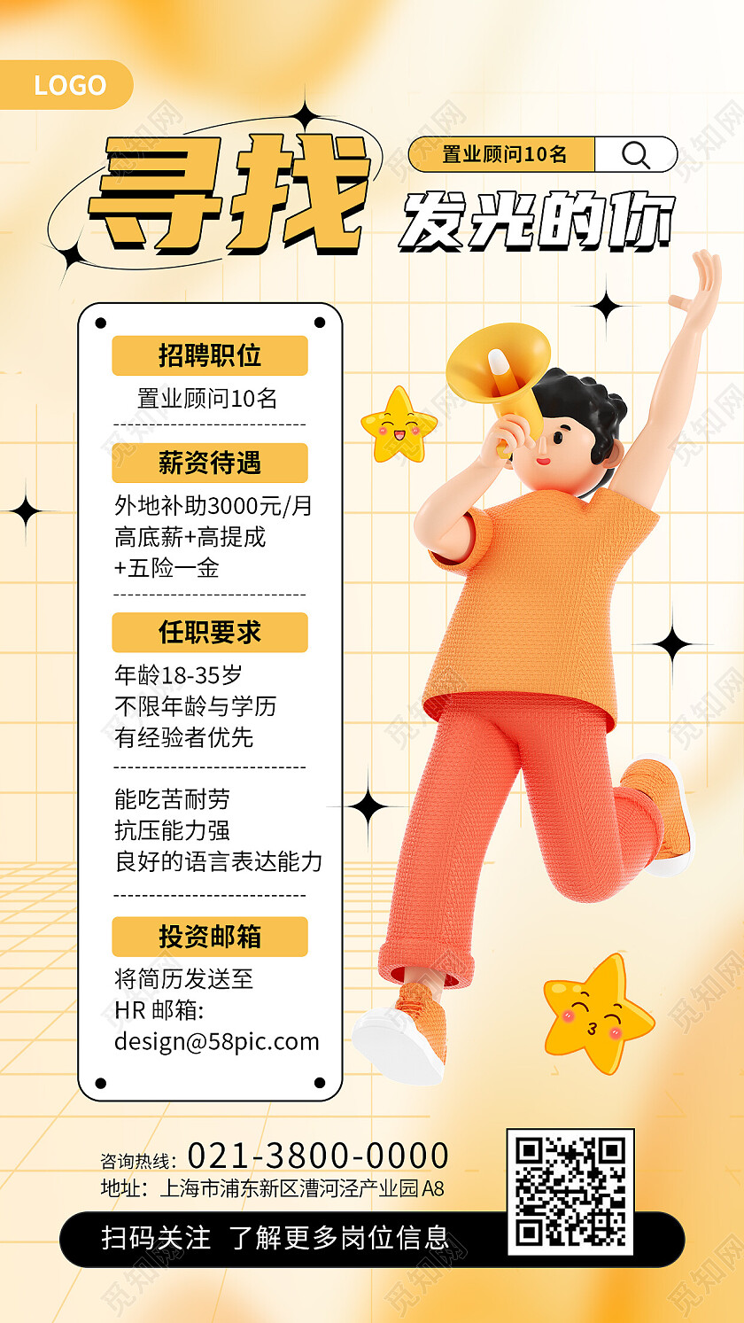 黄色孟菲斯弥散房地产销售招聘手机文案海报