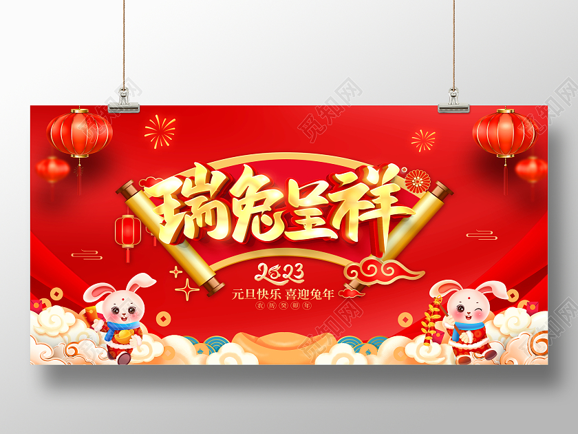 红色大气瑞兔吉祥2023兔年新年宣传展板