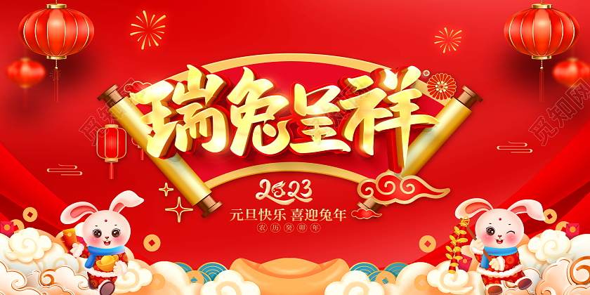 红色大气瑞兔吉祥2023兔年新年宣传展板