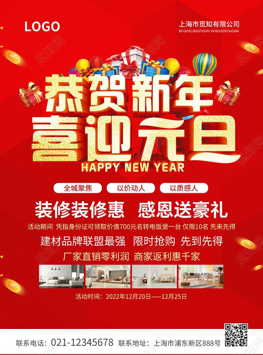 红色简约大气风恭贺新年喜迎元旦2023元旦大促宣传单2023元旦促销