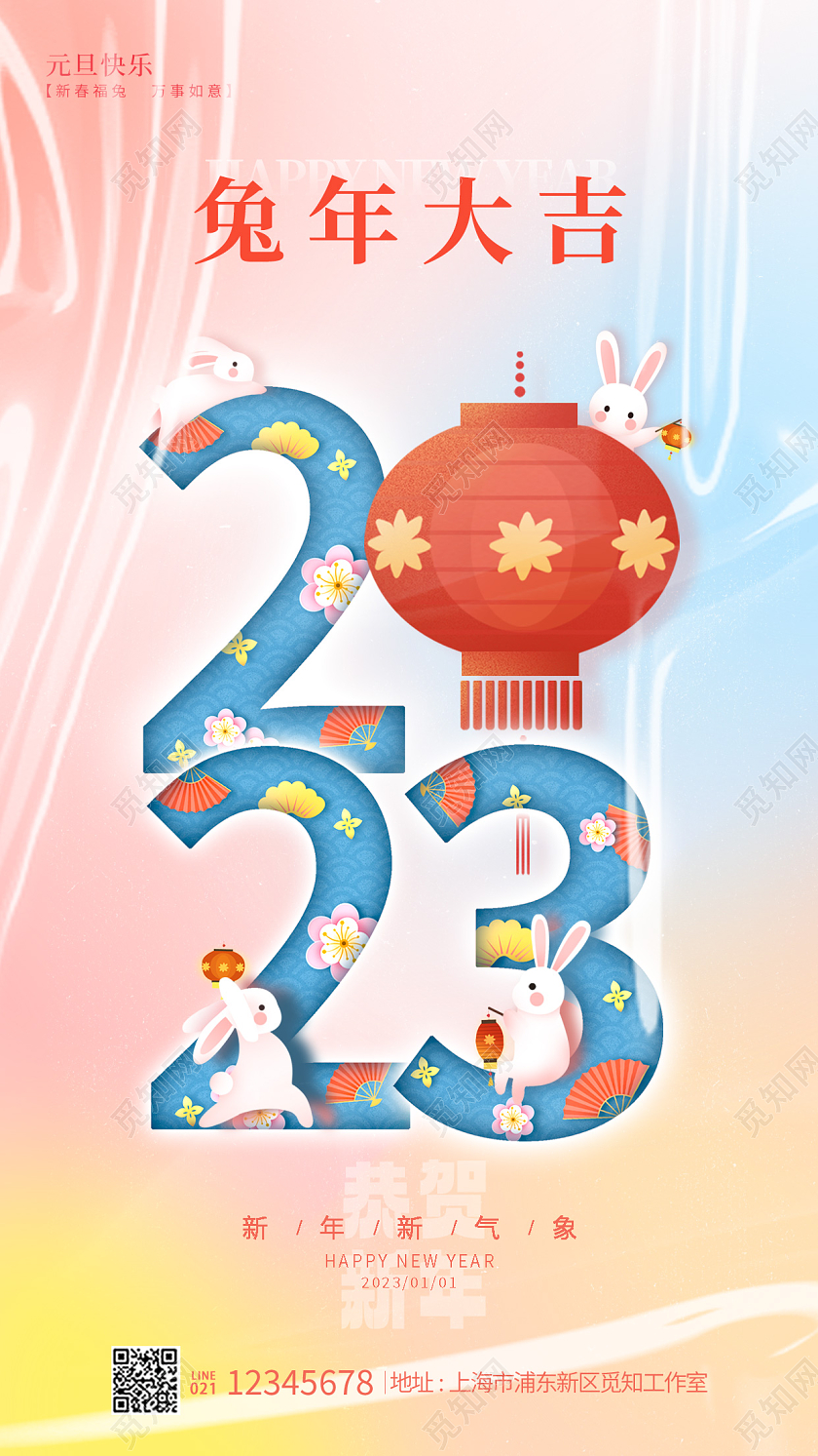 渐变色渐变风兔年大吉2023兔年新年手机宣传海报