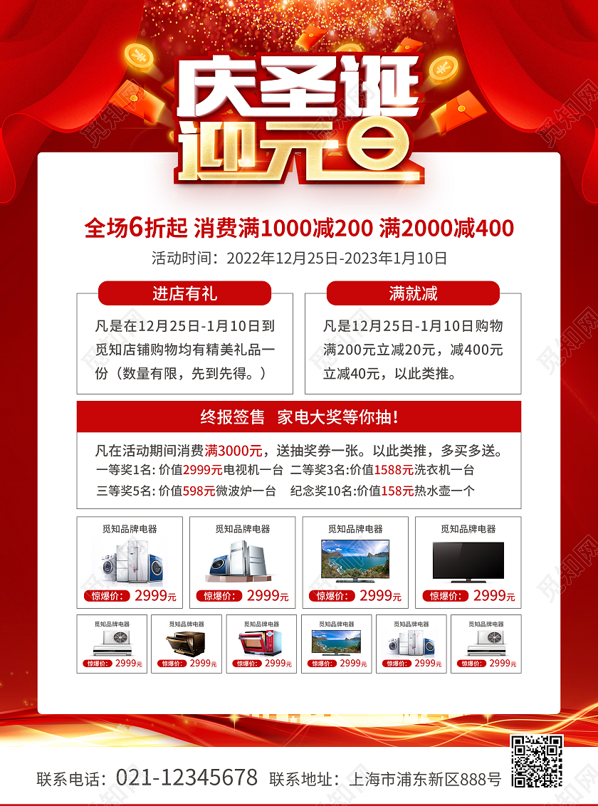红色简约大气风庆圣诞迎元旦2023元旦大促宣传单2023元旦促销