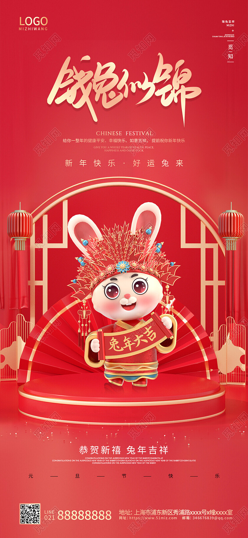 红色简约风格钱兔似锦2023元旦新年兔年手机宣传海报