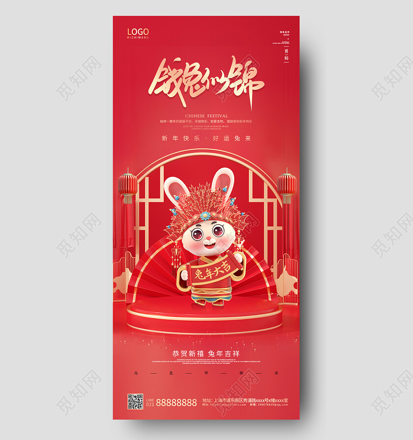 红色简约风格钱兔似锦2023元旦新年兔年手机宣传海报