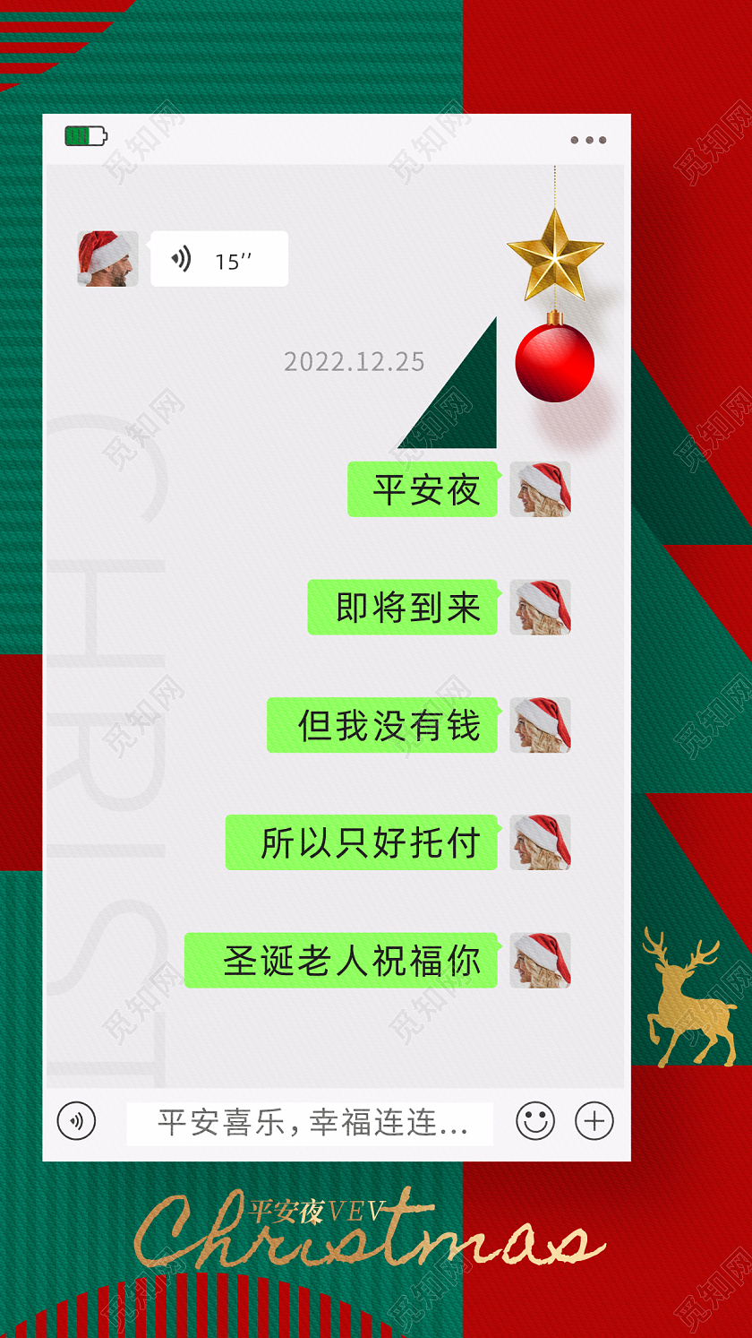 2022平安夜创意手机宣传海报模板