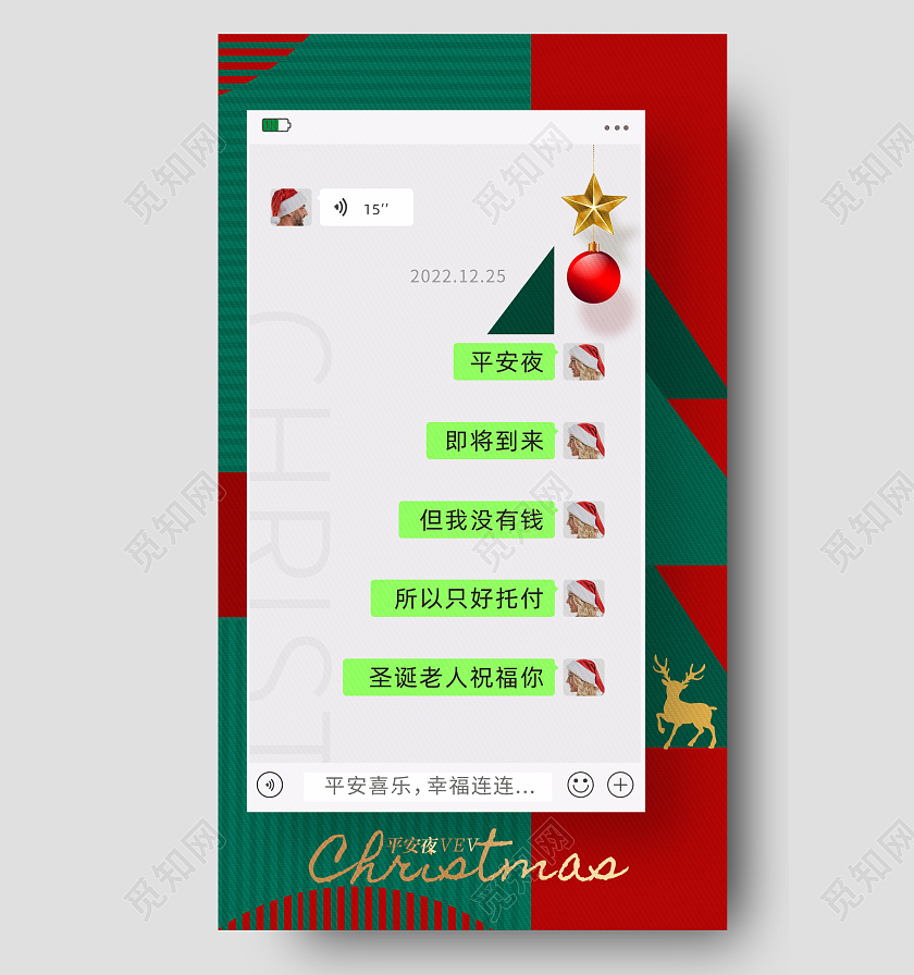 2022平安夜创意手机宣传海报模板