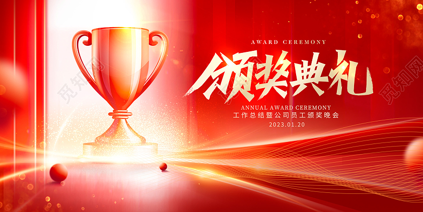 红色大气2023年颁奖典礼年会展板设计年会颁奖典礼