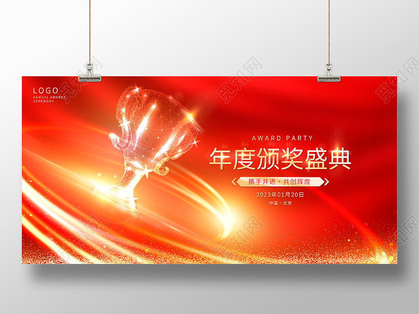 红色时尚2023年颁奖典礼年会展板设计年会颁奖典礼