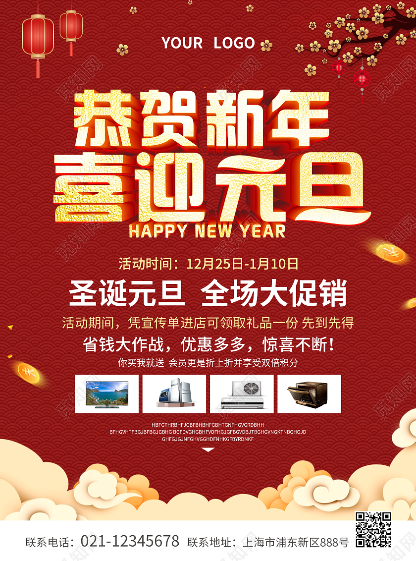 红色简约大气风恭贺新年喜迎元旦2023元旦大促宣传单20232023元旦促销
