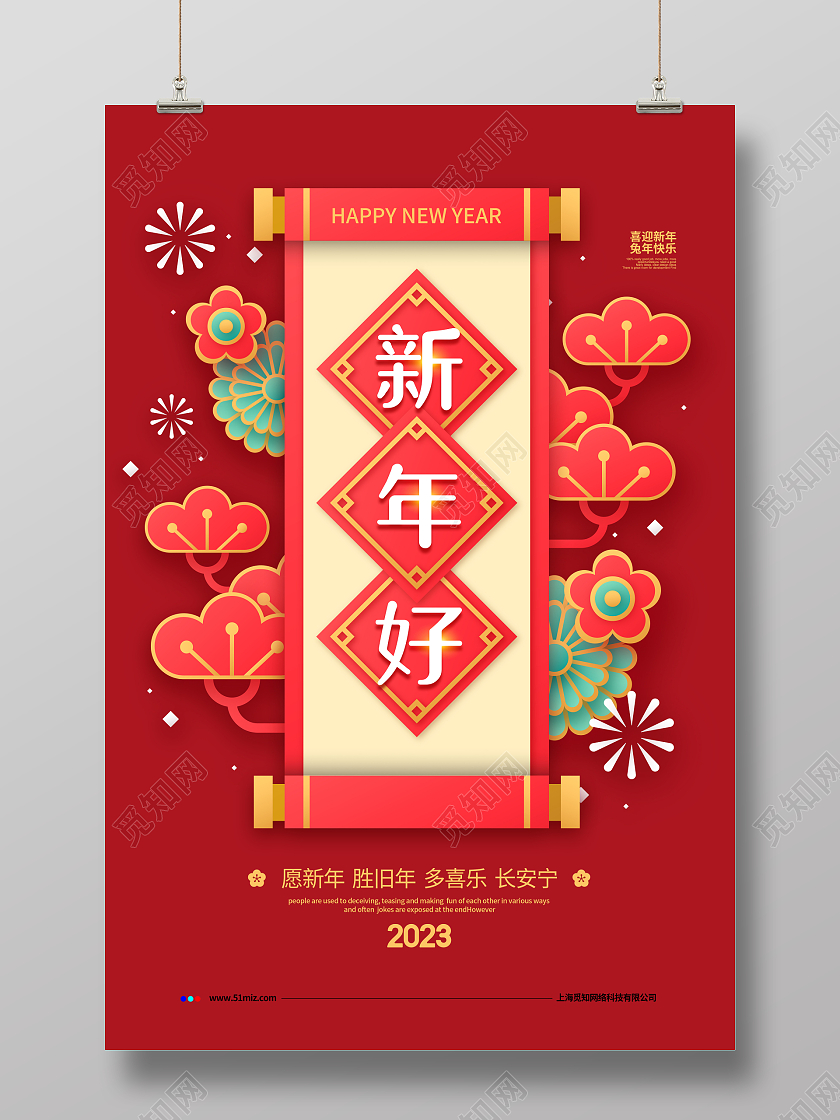 剪纸简约2023新年好新年元旦兔年宣传海报设计