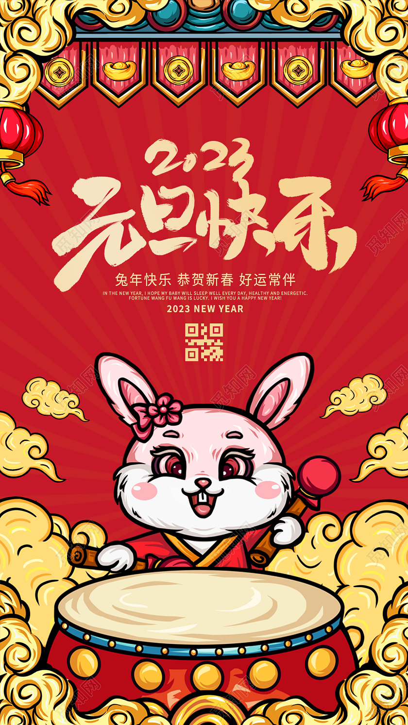 红色国潮兔年元旦快乐2023元旦新年手机宣传海报